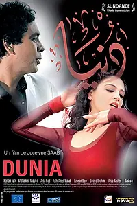 Постер к фильму «Дуня (2005)»