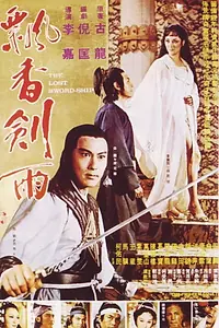 Постер к фильму «Piao xiang jian yu (1977)»