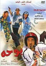 Постер к фильму «Booha (2005)»
