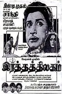 Постер к фильму «Raktha Tilakam (1963)»
