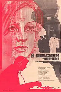 Главный постер фильма «У опасной черты (1983)»