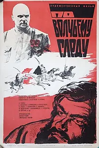 Главный постер фильма «По волчьему следу (1976)»