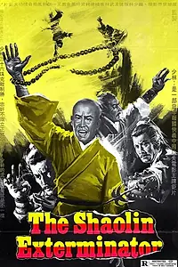 Постер к фильму «36 бусин Шаолиня (1977)»