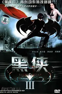 Постер к фильму «Shadow Mask (2001)»