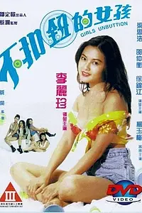Постер к фильму «Раздетые девушки (1994)»