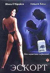 Главный постер фильма «Эскорт (1997)»