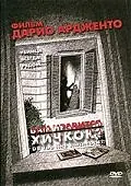 Постер к фильму «Вам нравится Хичкок? (2005)»