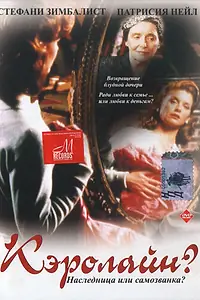 Постер к фильму «Кэролайн? (1990)»