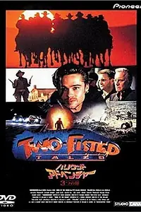 Постер к фильму «Истории о сильных людях (1992)»