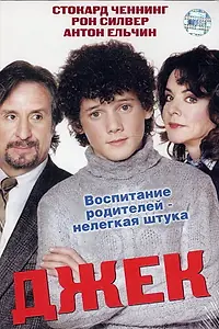 Постер к фильму «Джек (2004)»