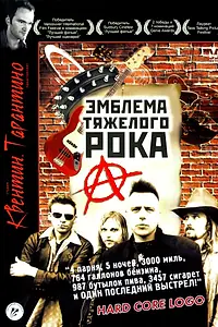 Главный постер фильма «Эмблема тяжелого рока (1996)»
