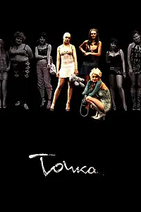 Постер к фильму «Точка (2005)»