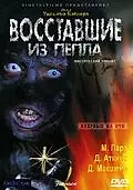 Главный постер фильма «Восставшие из пепла (2007)»