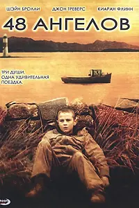 Постер к фильму «48 ангелов (2007)»