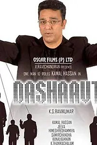 Постер к фильму «Десять аватар (2008)»
