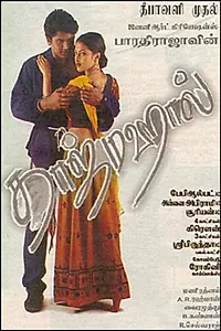 Главный постер фильма «Тадж Махал (1999)»