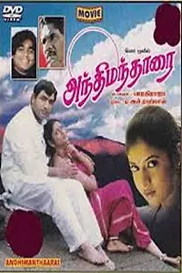 Постер к фильму «Anthimanthaarai (1996)»