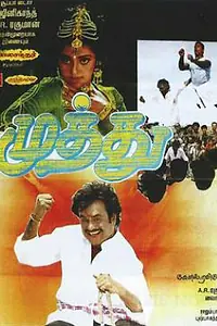 Постер к фильму «Жемчужина (1995)»
