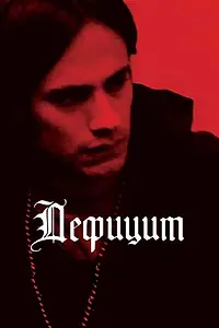 Главный постер фильма «Дефицит (2007)»