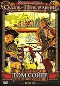 Постер к фильму «Том Сойер (1936)»
