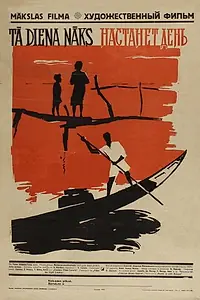 Постер к фильму «Настанет день (1959)»