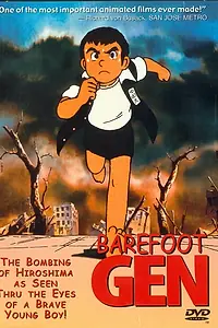 Постер к аниме «Босоногий Гэн (1983)»