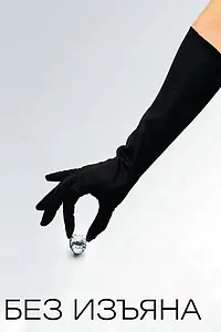 Главный постер фильма «Без изъяна (2007)»