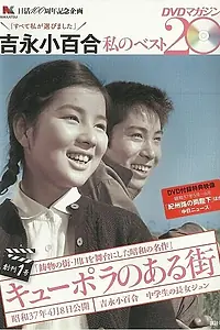 Постер к фильму «Город купола (1962)»