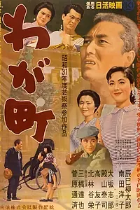 Постер к фильму «Наш город (1956)»
