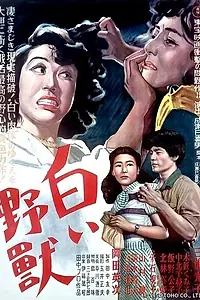 Главный постер фильма «Белый зверь (1950)»