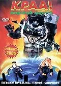 Главный постер фильма «Краа! — морской монстр (1998)»