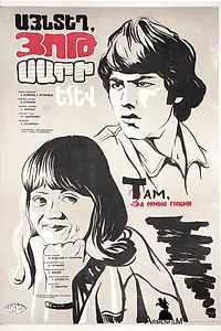 Главный постер фильма «Там, за семью горами (1980)»