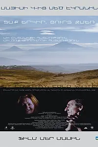 Постер к фильму «Жаркая страна, холодная зима (2016)»
