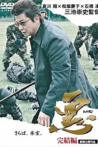 Главный постер фильма «Война (2006)»