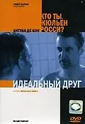 Главный постер фильма «Идеальный друг (2005)»