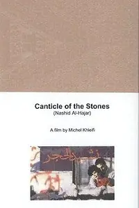 Постер к фильму «Nashid el-Hajar (1991)»