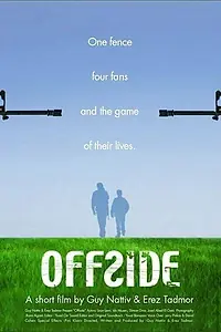 Постер к фильму «Офсайд (2006)»