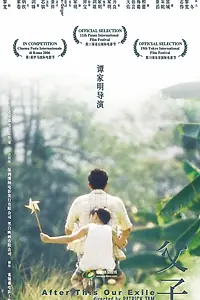 Постер к фильму «Отец и сын (2006)»