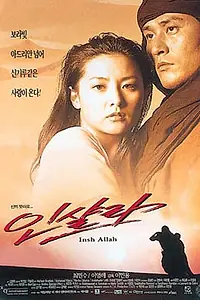 Постер к фильму «Иншаллах (1997)»
