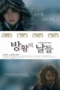 Постер к фильму «Изо дня в день (2006)»
