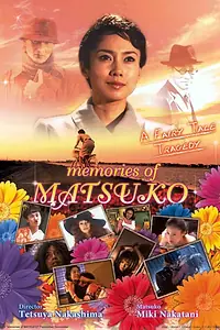 Постер к фильму «Воспоминания о Мацуко (2006)»