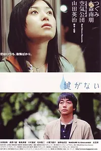 Постер к фильму «Разгадки нет (2005)»