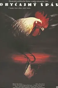 Постер к фильму «Obycajny spás (1990)»