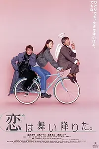 Главный постер фильма «Koi wa maiorita (1997)»
