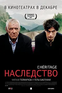 Постер к фильму «Наследство (2006)»