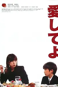 Постер к фильму «Aishiteyo (2005)»
