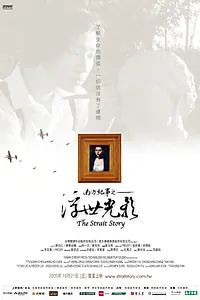 Главный постер фильма «Fu shih kuang ying (2005)»