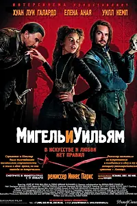 Постер к фильму «Мигель и Уильям (2007)»