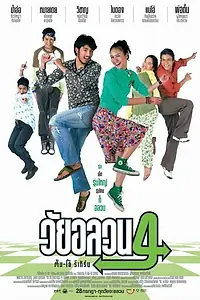 Главный постер фильма «Wai Onlawon 4: Tum + Oh Return (2005)»