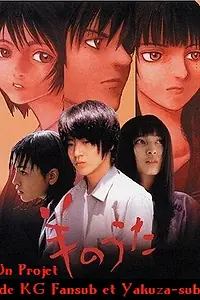 Постер к фильму «Плач агнца (2001)»